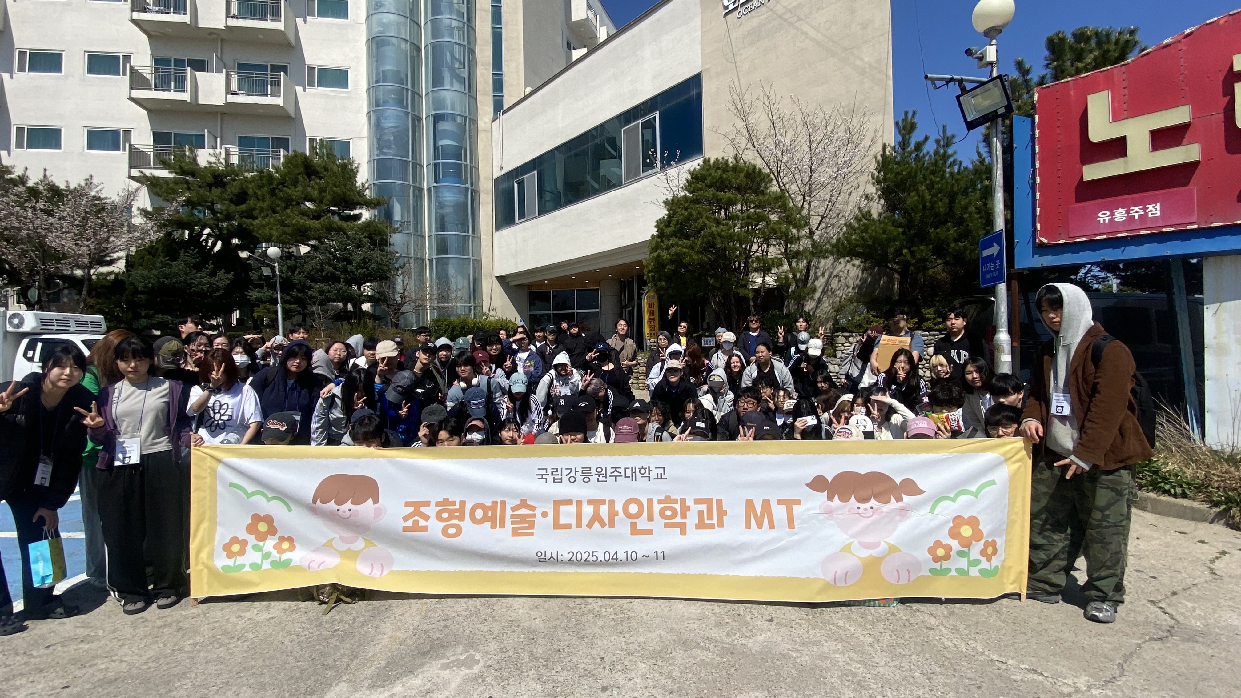 2025 조형예술·디자인학과 연합 MT 대표이미지