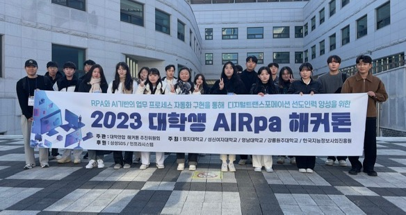 컴퓨터공학과 송민주, 김준우, 박지완 학생 대학생 AIRpa 해커톤대회 장려상 수상 대표이미지