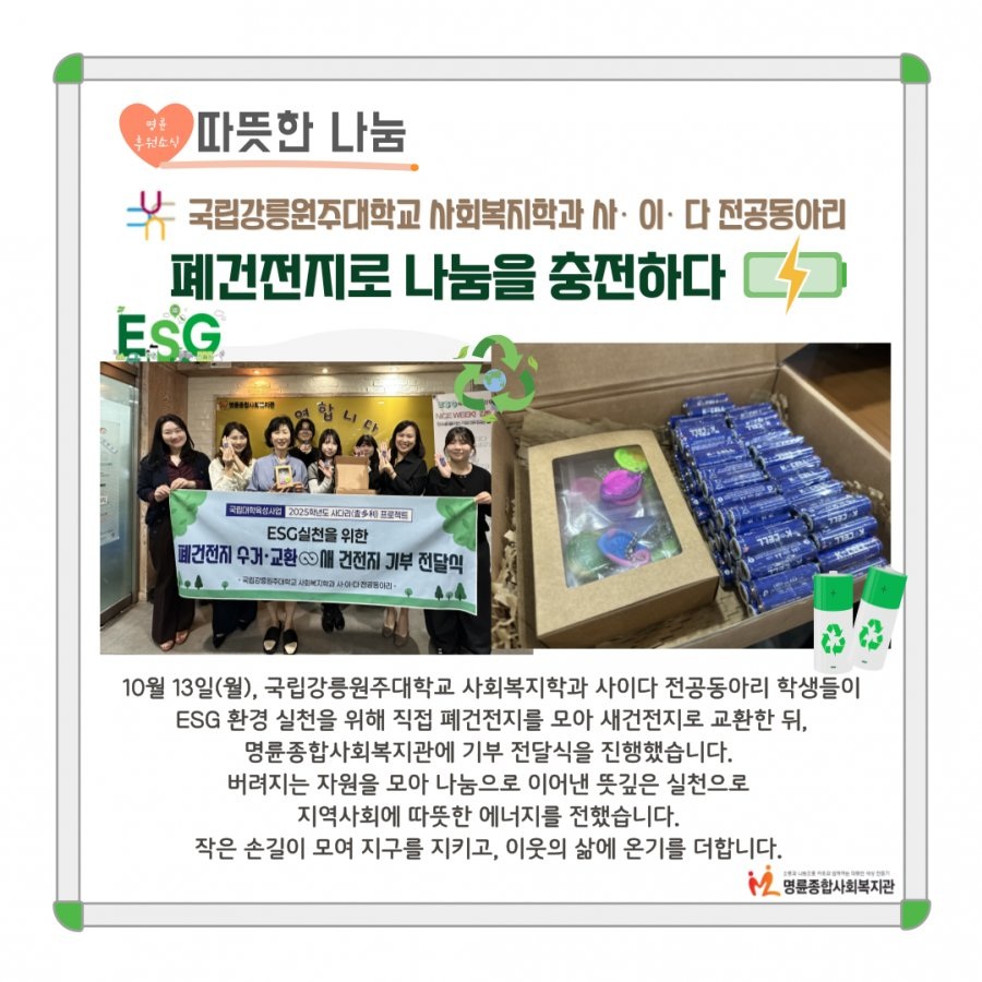 [사.이.다. 전공동아리] 건전지 기부 전달식 대표이미지