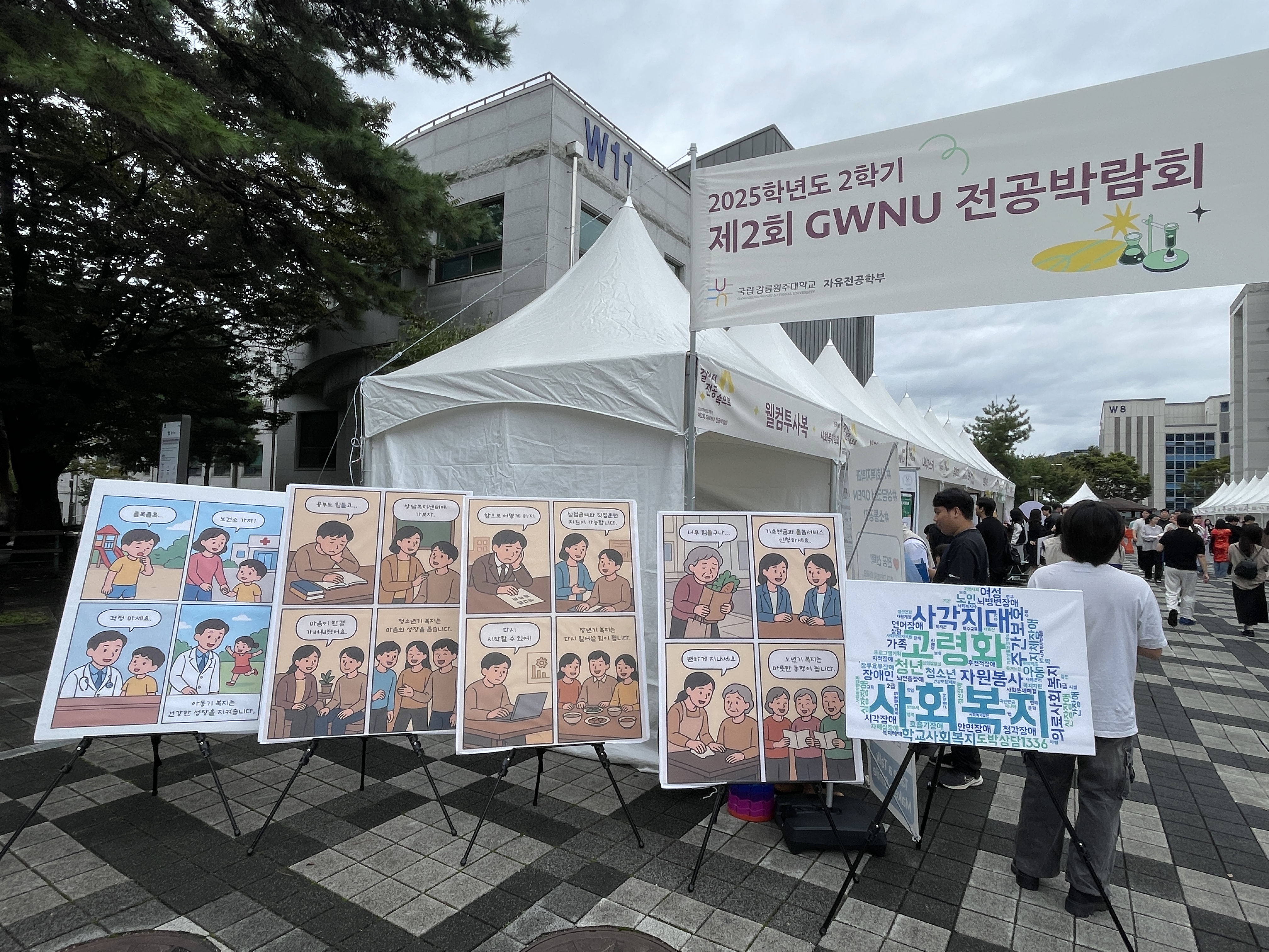 2025학년도 2학기 제2회 전공박람회 '웰컴투사복' 부스 운영 대표이미지